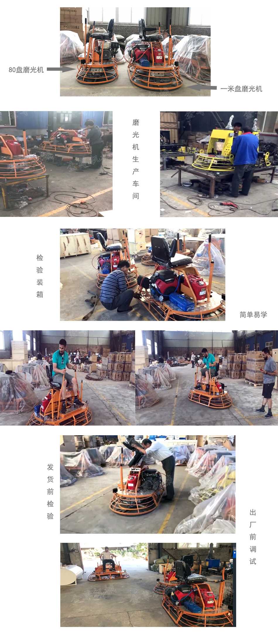 混凝土抹光机车间.jpg