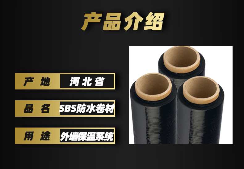 SBS防水卷材第五轮_04.jpg