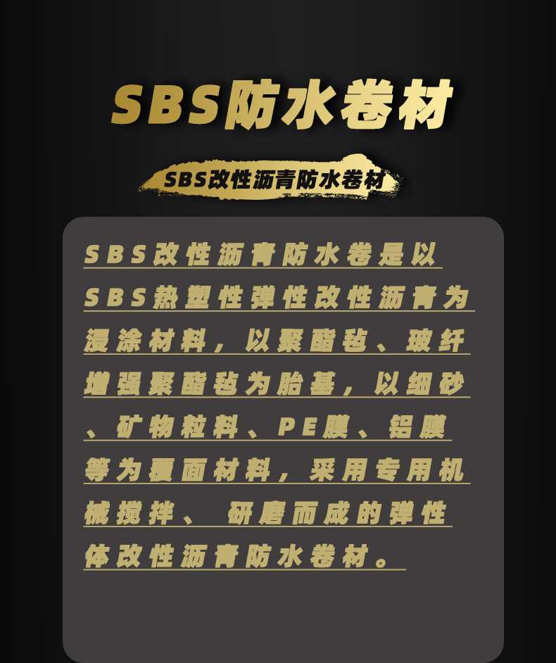 SBS防水卷材第五轮_07.jpg