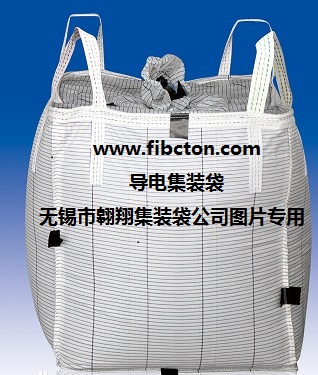 导电型集装袋.jpg 导电型集装袋.jpg
