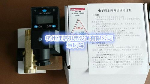 电子自动排水器JDV-16A (2)_副本.jpg