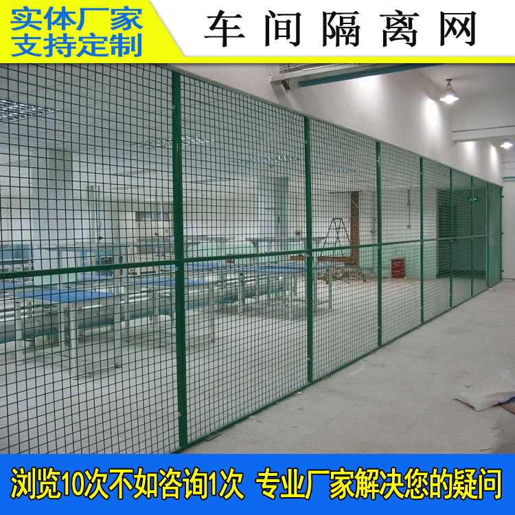 车间隔离网923-29.jpg 车间隔离网923-29.jpg