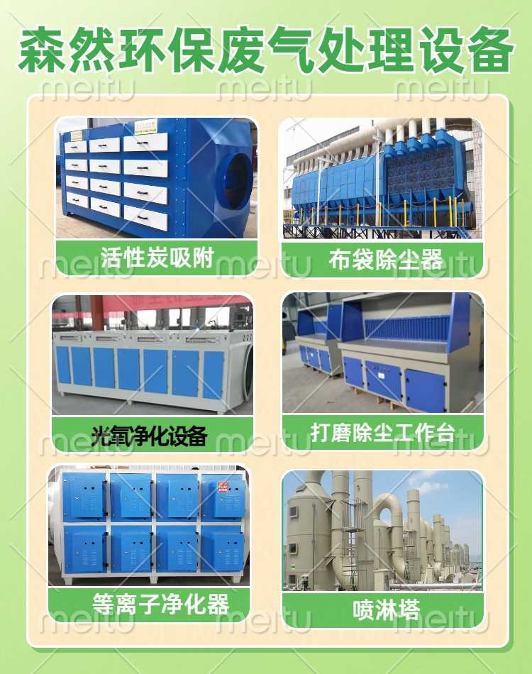 森然环保废气处理设备.jpg