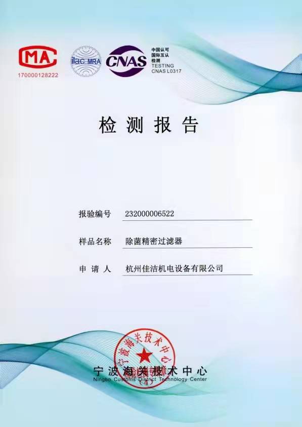 过滤器检测报告.jpg 过滤器检测报告.jpg
