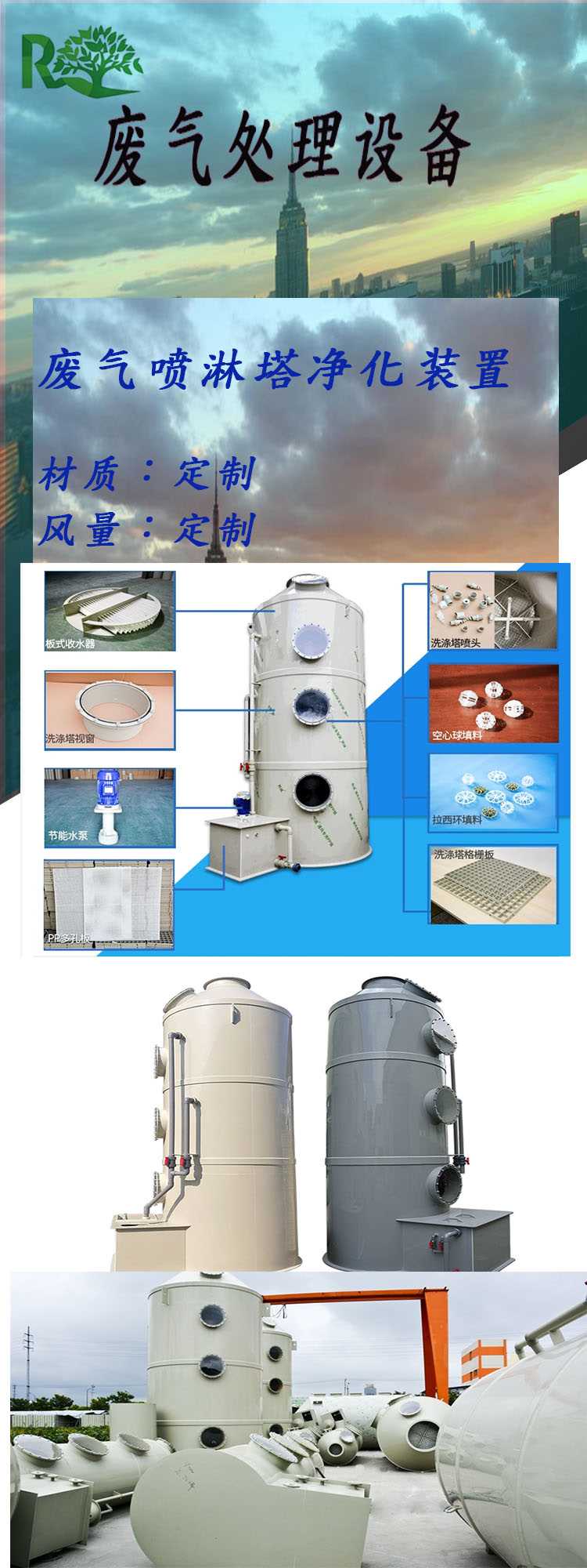 废气喷淋塔.jpg 废气喷淋塔.jpg