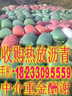 液体石油沥青回收 18233095559