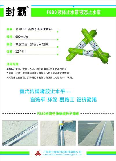 厂家直销桥梁硅酮灌缝胶自流平填缝胶封霸F880