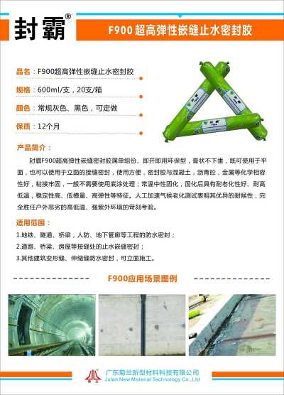 自流平硅酮超强弹性止水密封胶厂家封霸F900