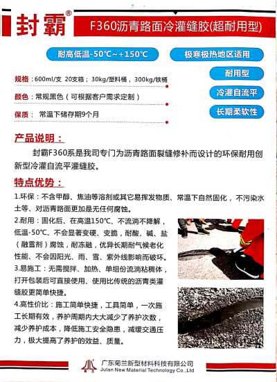 道路嵌缝胶 沥青路面用 冷灌自流平 灌缝胶 封霸F360