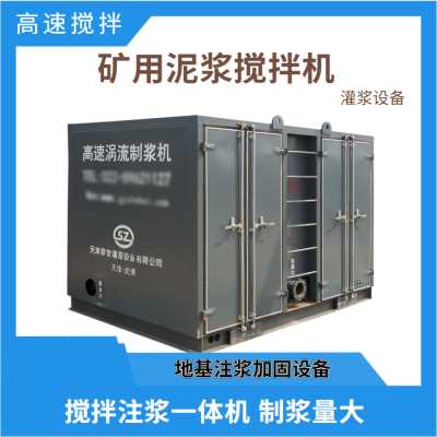 高速涡流制浆机 水泥粉煤灰搅拌注浆机 制浆搅拌站