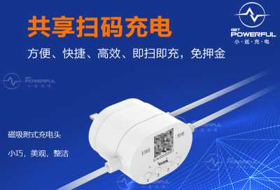 深圳共享充电器代理