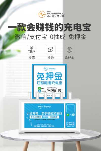 深圳共享充电宝免费铺货
