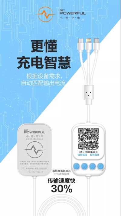深圳共享充电器招商加盟