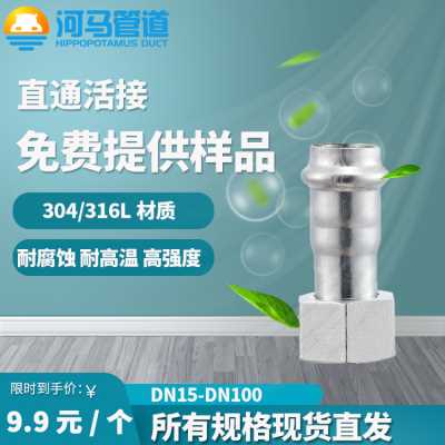 批发304薄壁给水管卡压式螺母移动转换接头沟槽式不锈钢管件