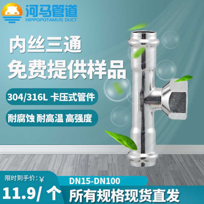 304\316不锈钢双卡压式内牙三通管件不锈钢管件卫生级管件耐高温