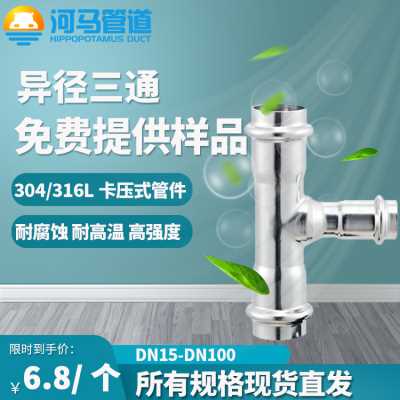 河马管道304不锈钢给水管卡压式异径三通配件不锈钢管件DN25现货