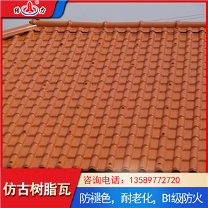 山东泰安树脂仿古瓦 合成树脂瓦 四面坡别墅瓦B1级防火