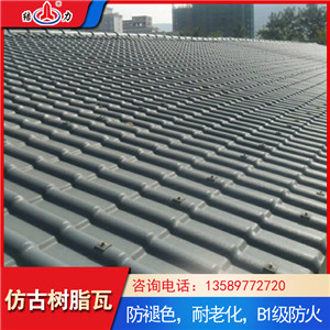 仿古建筑瓦 山东莱西树脂琉璃瓦 平顶坡屋面瓦用于屋面翻新