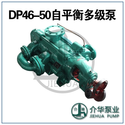DP46-50X6 卧式自平衡多级离心泵
