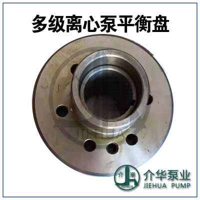 多级离心泵 平衡盘 平衡鼓 MD450-60X5