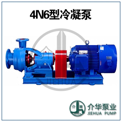 4N6冷凝泵 4N6A凝结水泵