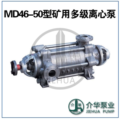 D46-50X3，D46-50X4，D46-50X5 长沙多级泵