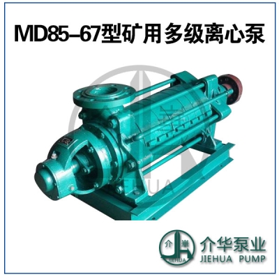 D85-67X6,D85-67X8,D85-67X9 多级离心泵