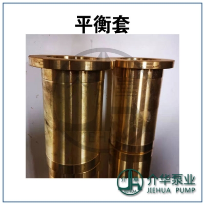 DP280-43 自平衡多级泵 平衡套