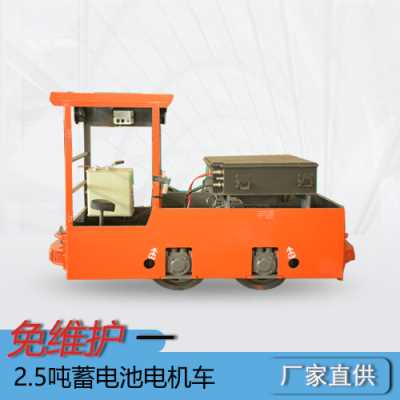 湘潭CTY2.5吨防爆蓄电池矿用电机车O