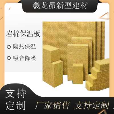 保温材料   高密度外墙岩棉板