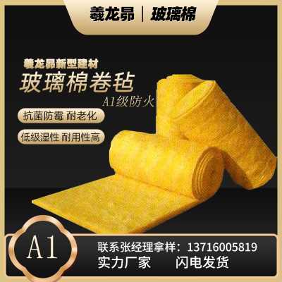 内蒙古羲龙昴隔声隔音离心玻璃纤维棉卷毡防火隔热保温板厂家定制