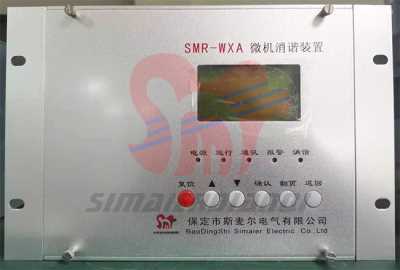 微机消谐装置通讯方式类型-斯麦尔