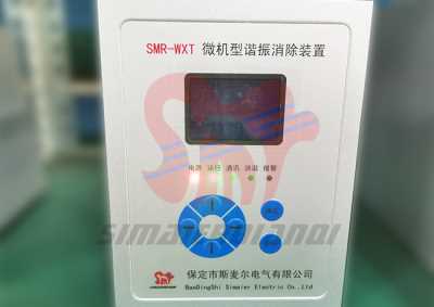 微机消谐装置B码对时价格-斯麦尔