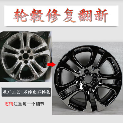轮毂修复是怎么修复的_汽车轮毂修复 