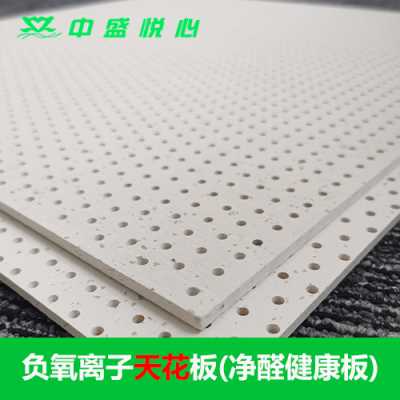 中盛悦心负氧离子生态净醛吊顶板