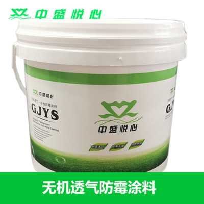 中盛悦心无机水性防霉健康涂料