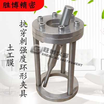 土工膜抗穿刺强度环形夹具合成材料聚乙烯圆盘试验仪测定GBT17643