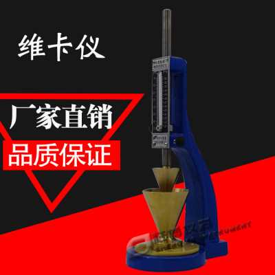 老标准维卡仪水泥稠度及凝结时间测定仪水泥维卡仪代用法测定仪