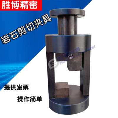 岩石剪切 石材抗剪夹具 石材胶黏剂抗剪试验夹具压剪粘结强度夹具