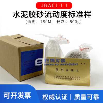 水泥胶砂流动度标准样 流动度标定粉跳桌标样 标准粉