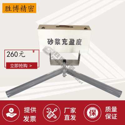 砂浆充盈度试验仪
