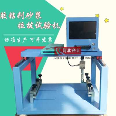 建筑外墙用腻子拉伸及粘结强度试验机 砂浆拉拔仪LBY-V拉拔试验机