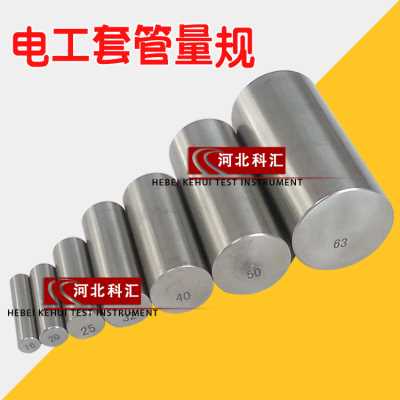 电工套管硬质套管内径量规 JG3050-5套管最小内径量规 /套管量规