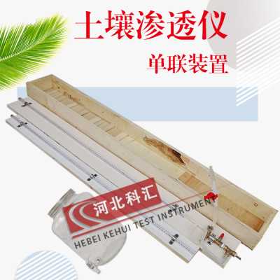 土壤渗透仪 单联/五联土壤渗透供水试验装置 土工供水试验装置