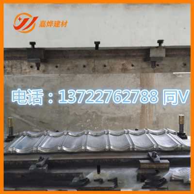 彩石金属瓦模具的维修  彩石金属瓦模具山东厂家销售