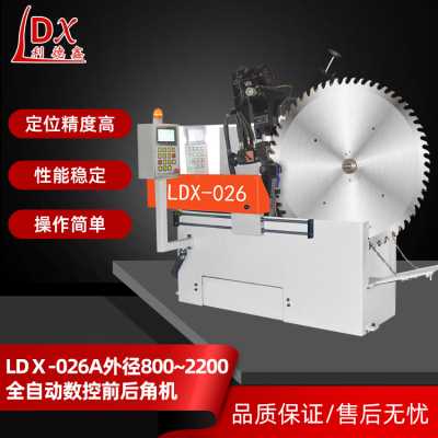 利德鑫026外径800~2200全自动数控前后角机