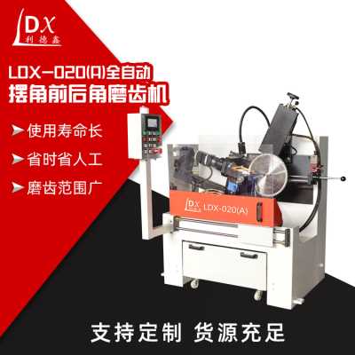 利德鑫020(A)全自动摆角前后角磨齿机