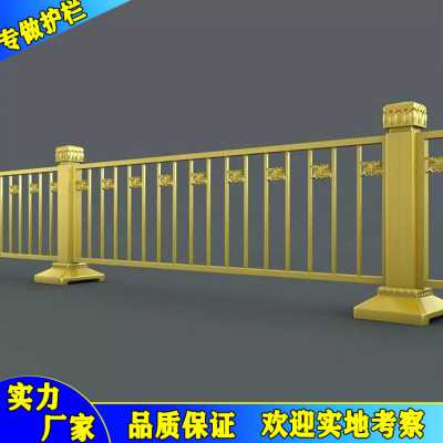 珠海道路定制黄金护栏 静电粉末喷涂 颜色规格均可定制