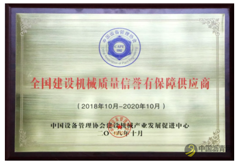 珠海仕高玛喜获“全国建设机械质量信誉有保障供应商” 中国沥青网，sinoasphalt.com