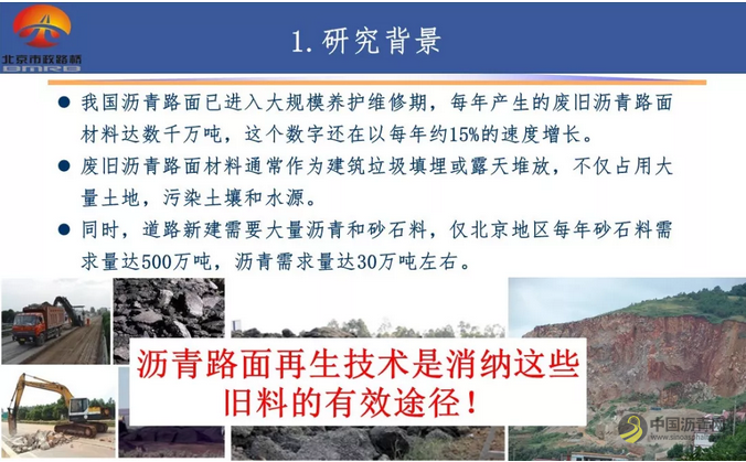 【睿·观点】柳浩：废旧沥青路面材料的高效利用技术研究 中国沥青网，sinoasphalt.com